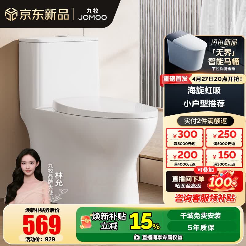 九牧（JOMOO）马桶 家用虹吸式马桶大冲力节水坐便器 防臭瞬冲 易洁抗菌马桶 小户型海旋冲力11316-305坑