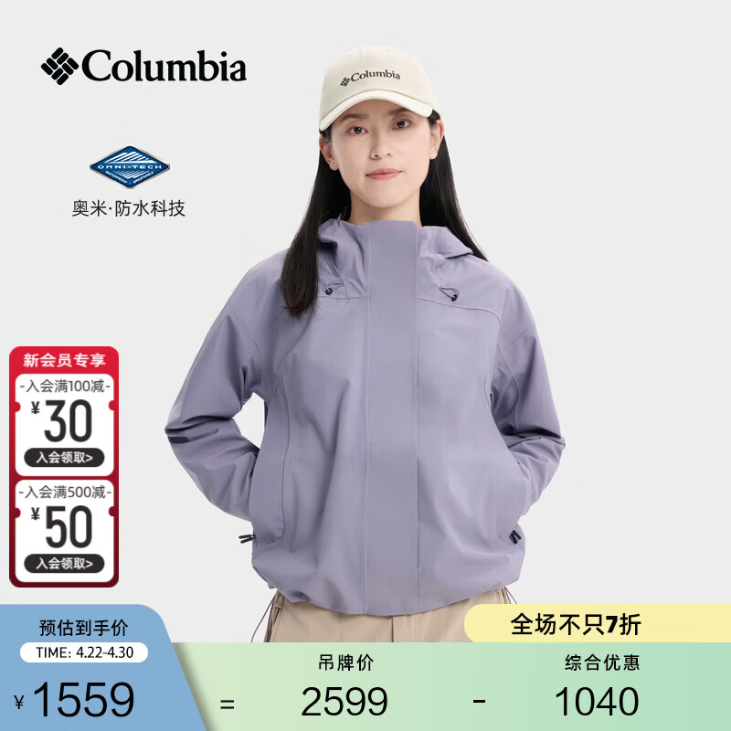 Columbia张婧仪同款哥伦比亚户外上衣女子穿行系列轻薄3L防水冲锋衣XR3796 554 紫灰色 M (160/84A)