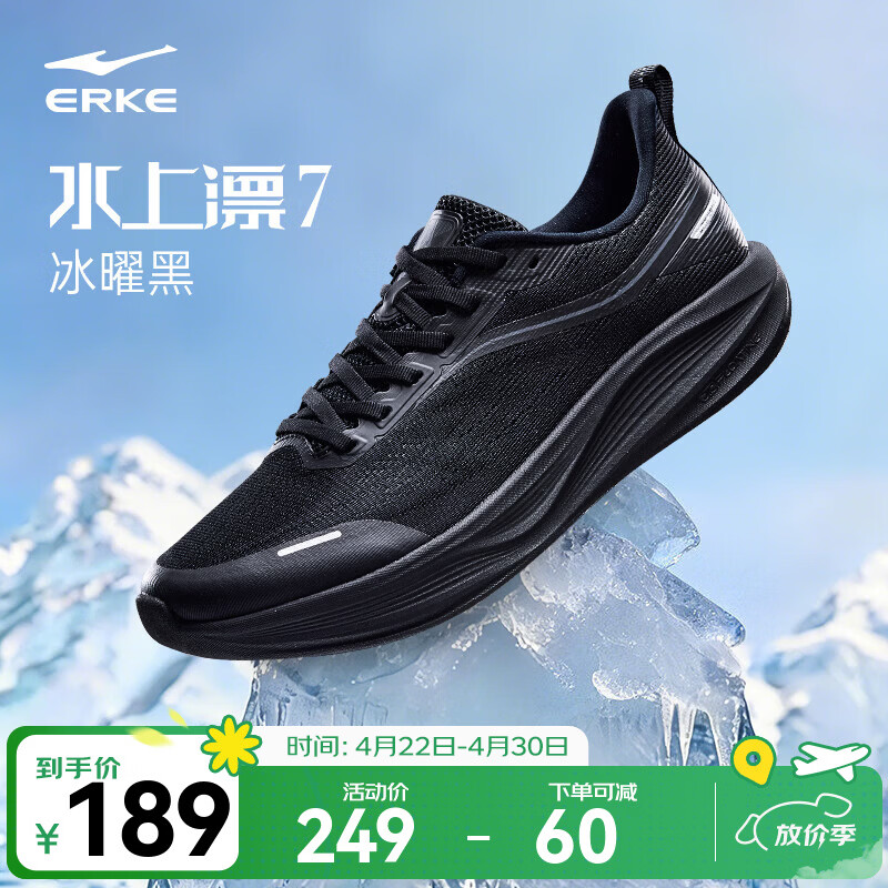 鸿星尔克水上漂7跑步鞋男鞋夏季新款薄网面透气运动鞋减震便超轻便跑鞋子 【冰曜黑】正黑 -男 42