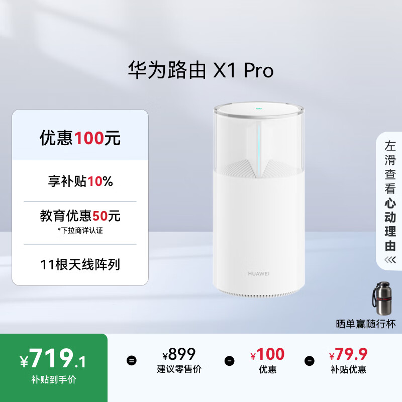 华为路由 X1 Pro 11根天线阵列 内置星闪网关 光影灯效设计 路由器千兆穿墙 支持pura 80 WiFi7+加速