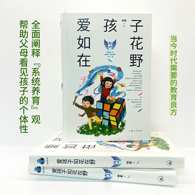 爱孩子如花在野详情图