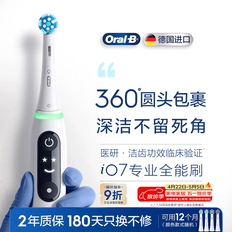 欧乐B德国进口智能电动牙刷成人iO7专业全能刷白色刷头*4深度清洁护龈京东自营热卖榜送礼赠母亲节礼物