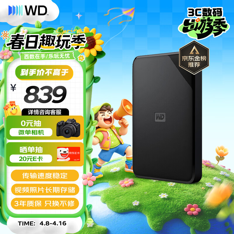 西部数据（WD）移动硬盘2TB USB3.0 SE系列 2.5英寸 机械硬盘 笔记本电脑外接 外置存储办公 大容量家庭存储