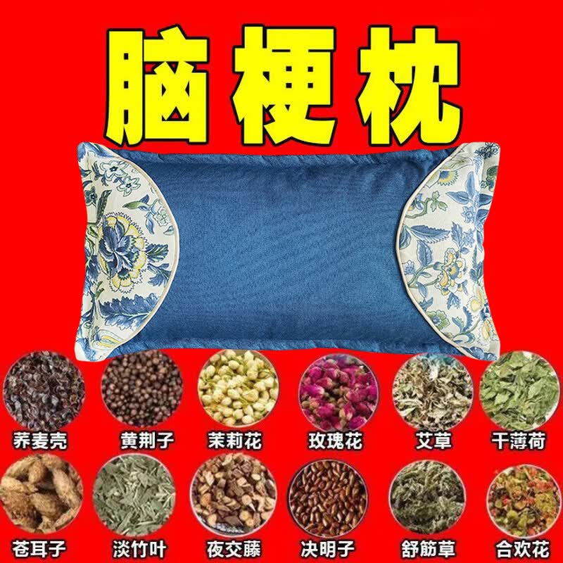 中风中药枕头脑梗后遗症疏通颈动脉斑块老年人单人梗塞老人头晕枕 118味名贵中药 【梗堵塞专用】 单只
