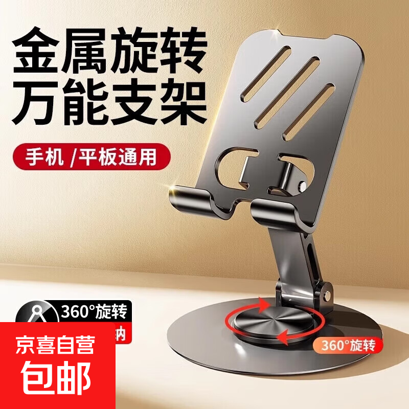 全金属手机支架360度旋转机械折叠桌面追剧网课通用苹果17华为小米懒人直播便携 全金属斜纹特惠款灰色