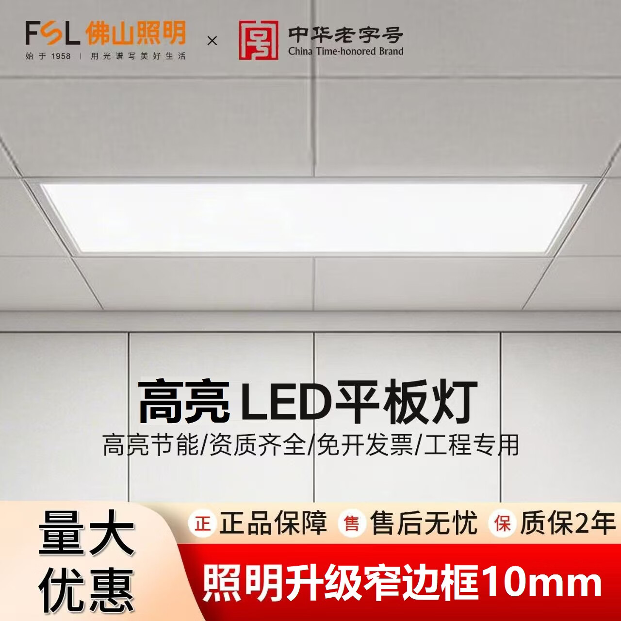 佛山照明（FSL）led平板灯集成吊顶面板灯窄边框10mm嵌入式平板灯铝扣板吊顶灯 36W白光6500K/300*600mm 安装方式：集成吊顶