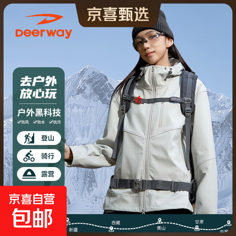 德尔惠（DEERWAY）户外徒步登山软壳夹克情侣运动套装春秋防风防水透气连帽外套男 落杏男女同款 XL 【建议135-150斤】