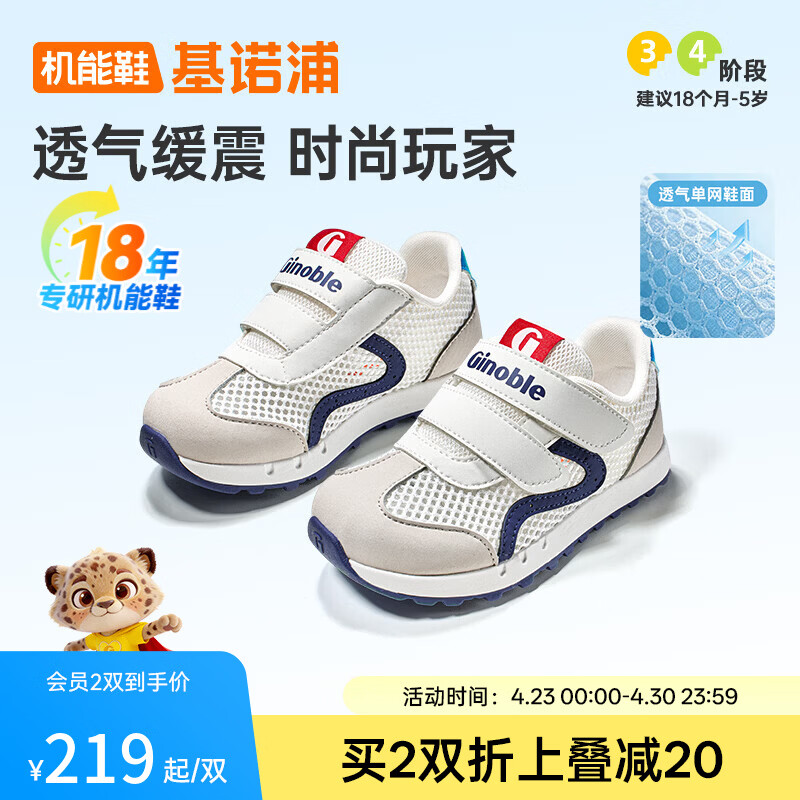 基诺浦（ginoble）儿童学步鞋2026年夏季新款透气网鞋1-5岁男女童鞋宝宝鞋子GW1879 白云_月光灰_夜影蓝_天蓝 24 150mm 适合脚长146-155mm
