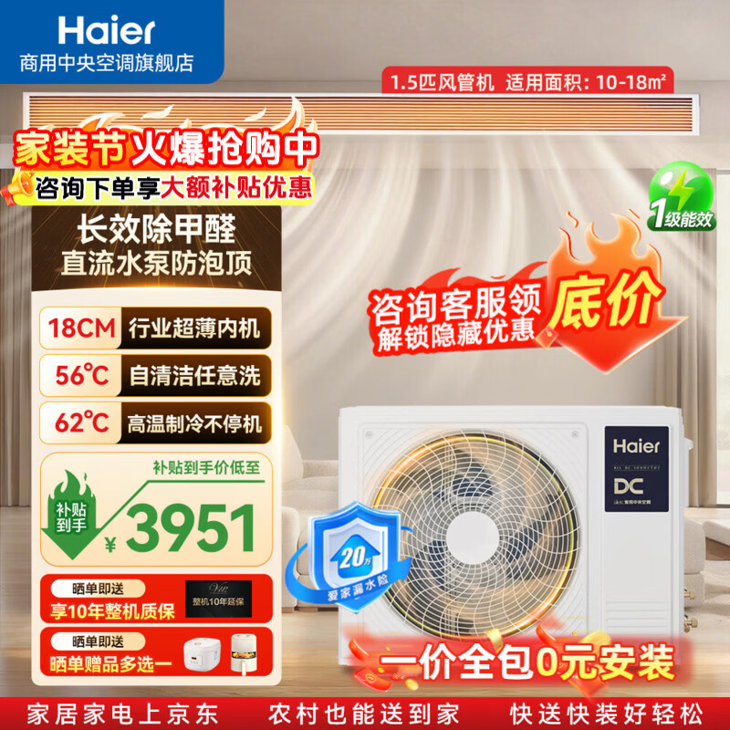 海尔云舒领航3匹风管机一拖一新房除甲醛 中央空调新一级能效嵌入式标配水泵防漏水 领航 云舒 1.5匹 领航直流水泵+长效除醛