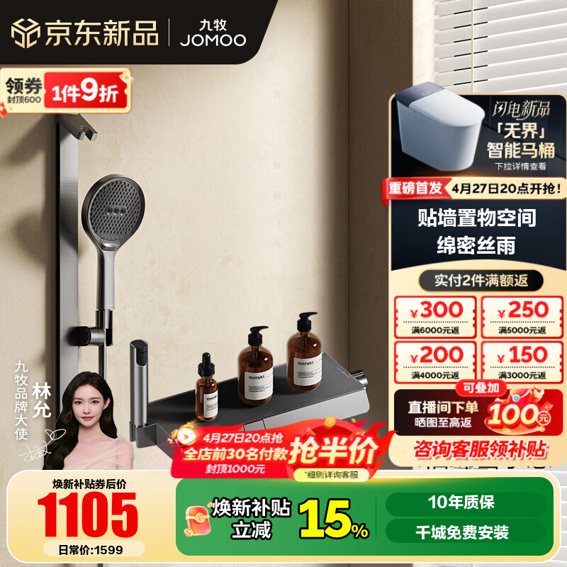 九牧（JOMOO）花洒淋浴套装琴键贴墙置物淋浴喷头丝雨无顶喷分体花洒35322 【IMAX丝雨花洒-青春版】枪灰