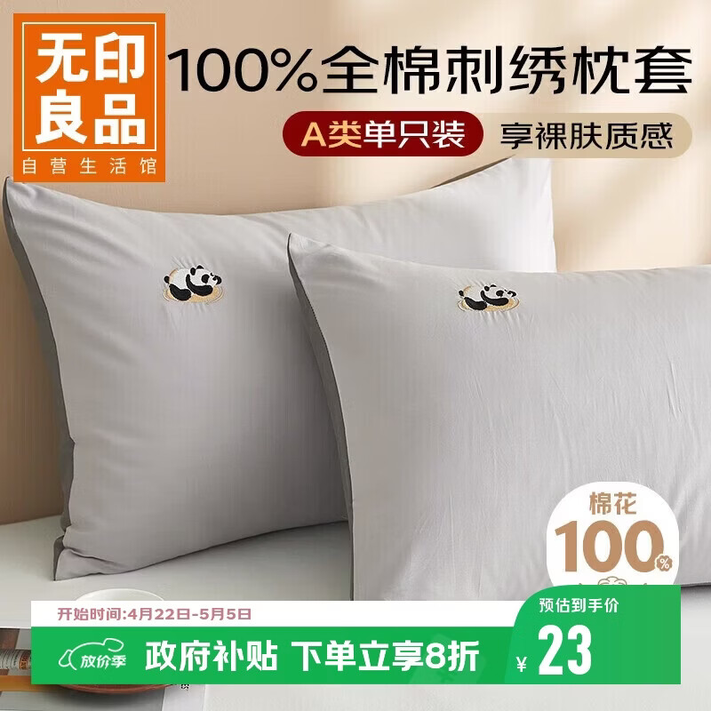 无印良品A类100%棉枕套简约刺绣枕头套全棉枕芯套 48*74cm单只装 高级灰