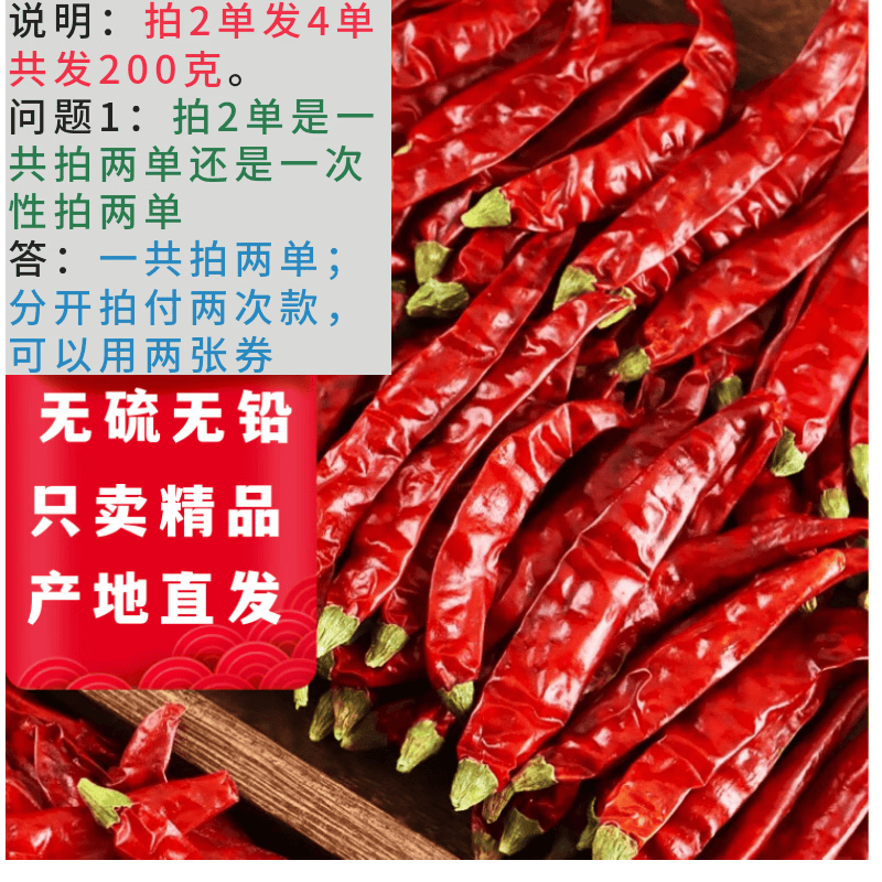 精选干辣椒调料香辛原料 促销干辣椒50克【拍2发4共200克】