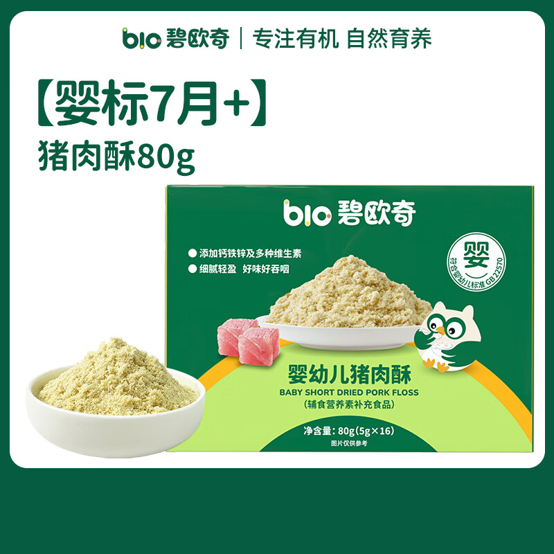 碧欧奇有机松茸酱油儿童调味料辅食无添加减盐喷头控量 【婴标】猪肉酥80g(5g*16小袋)
