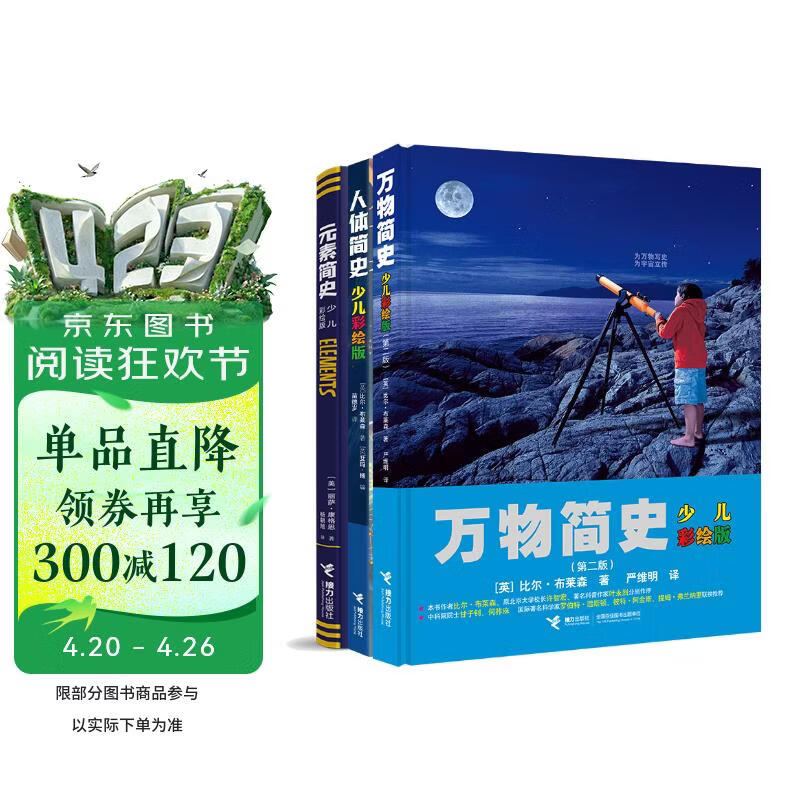 简史三部曲：人体简史 万物简史 元素简史（套装共3册） 