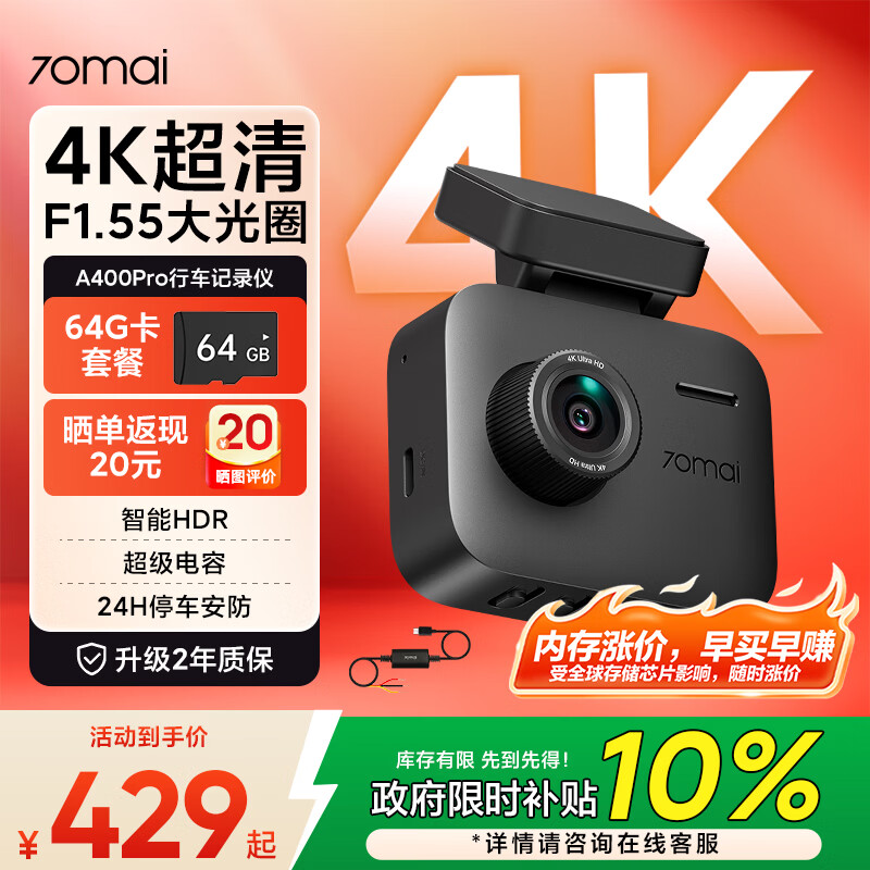 70迈A400Pro行车记录仪 4K超高清夜视 2英寸屏幕 64G+停车监控线