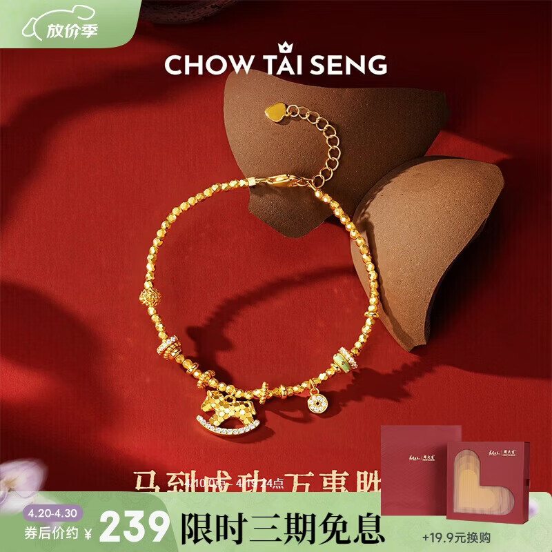 周大生【生日礼物】生肖马本命年手链木马吊坠可爱百搭送女友