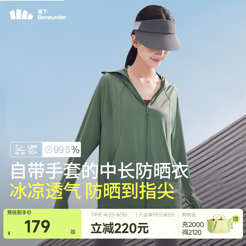 蕉下（beneunder）全防护防晒衣女指护防晒服透气修身显瘦百搭女士户外 【指护升级款】木野绿 L 165/88A 尺码偏大可拍小一码