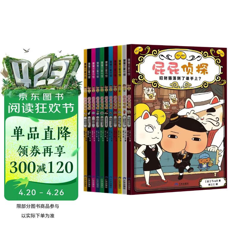 【屁屁侦探桥梁书】京东自营直送 屁屁侦探桥梁书11册全辑11册礼套装（第1-2辑+番外+2册新书 赠游戏手册）4-7岁亲子共读 7+自主阅读 新年礼物 逻辑思维专注力寒假书单 