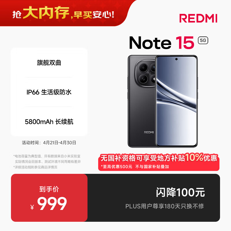 小米REDMI Note15第三代骁龙6 金刚品质 5800mAh大电量 防尘防水 8+128 子夜黑 红米5G手机 国家补贴