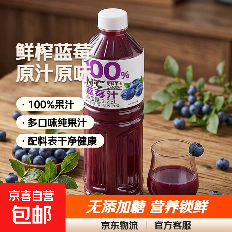 NFC100%果汁 无添加果蔬汁饮料 100%蓝莓汁 1.25L*2瓶