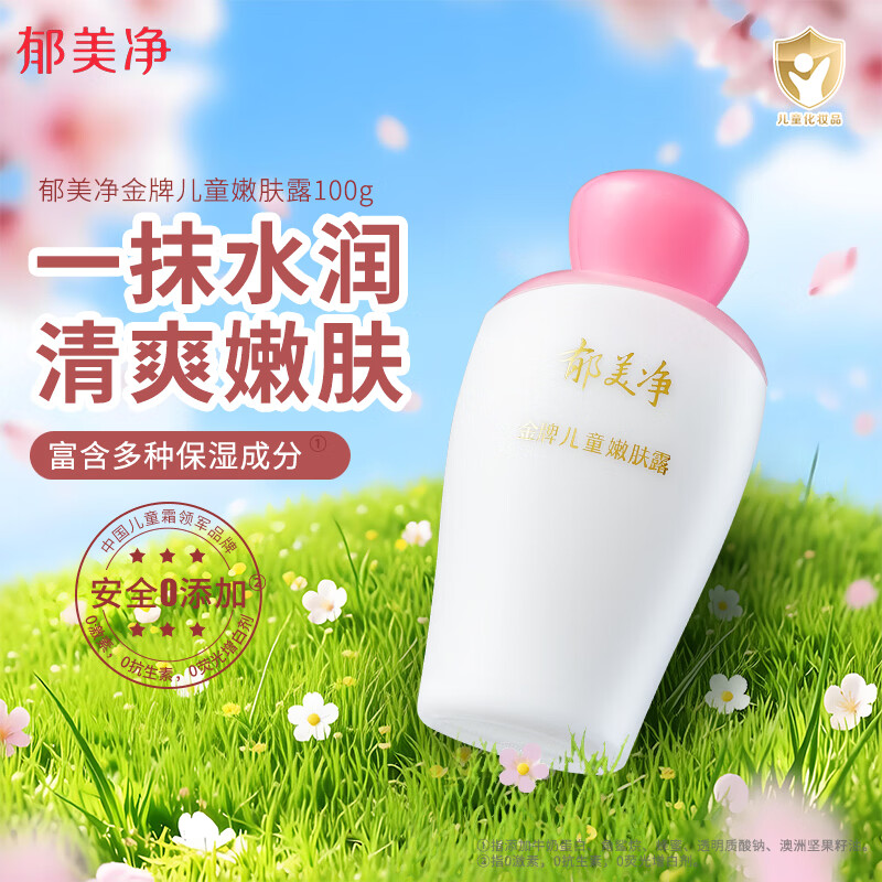 郁美净金牌儿童嫩肤露100g儿童面霜身体乳清爽补水保湿润肤宝宝面霜