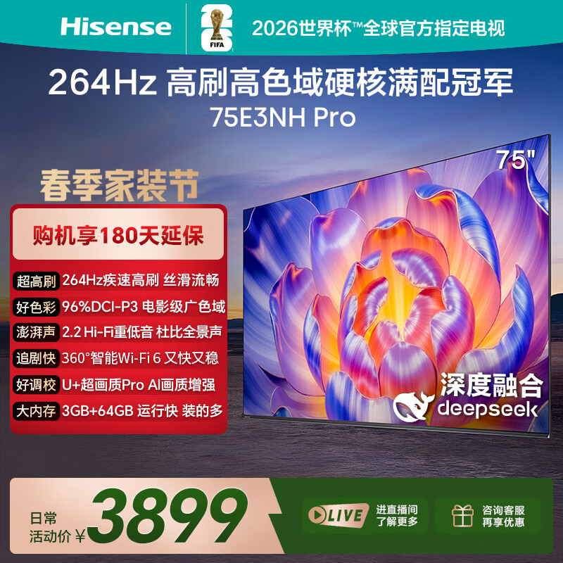 海信电视75E3NH Pro 75英寸 264Hz高刷 高色域 2.2重低音 智能Wi-Fi6 大内存 平板电视