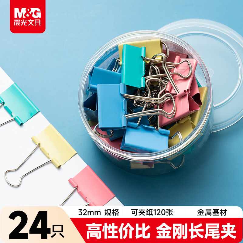 晨光（M&amp;G）文具3#32mm 24只/罐 金刚系列彩色长尾夹 大号金属票据夹 办公用品燕尾夹 ABS916KZ