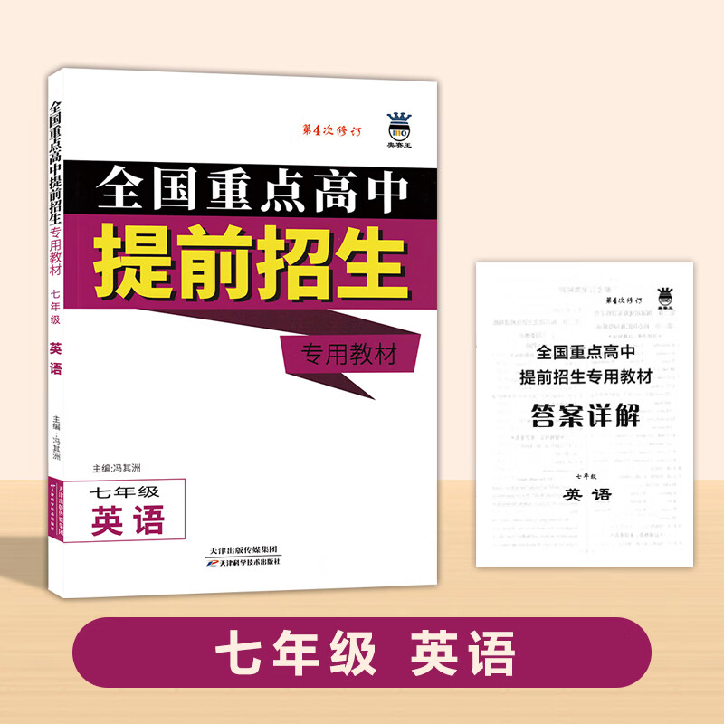 奥赛王升级版全国重点高中提前招生专用教材第四次修订版科目任选辅导资料书七八九年级上下册全一册语文数学英语物理化学人教 数学【第5次修订】(沪科版) 八年级/初中二年级