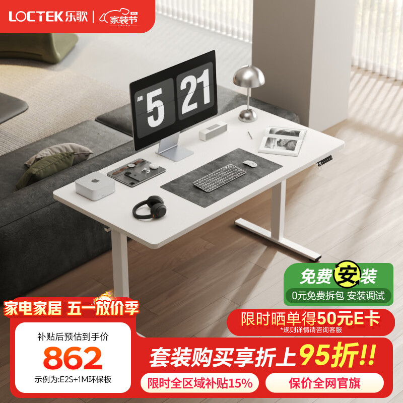 乐歌电动升降桌电脑桌椅一套站立办公直播家用小户型卧室书桌E2S/E2 【E2S单桌】白腿+白色桌板 【包安装|配件另购】1.4*0.7m 【加厚】环保桌板
