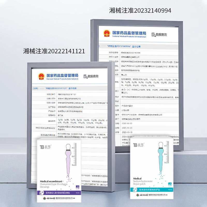 云南白药泰邦医用敷贴系列 术后修复敏肌护理无菌补水保湿强韧肌肤紧致 【紫色款】 重组Ⅲ型人源化胶原蛋白5片/盒 三盒装