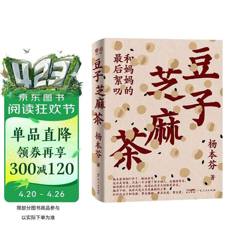 创美工厂 豆子芝麻茶 写尽中国女性的挣扎与力量 坚韧与美好 秋园作者杨本芬新作 我在岛屿读书节目推荐 中国当代小说