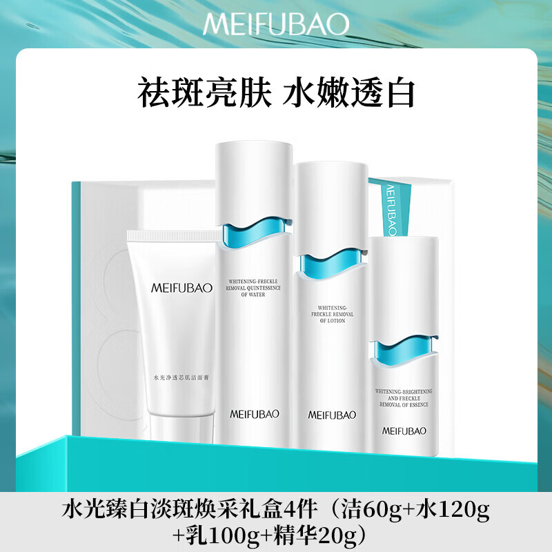 美肤宝臻白系列套装美白淡斑祛斑烟酰胺焕白淡化痘印化妆品生日礼物 【冰川白】礼盒4件套(洁水乳精华)