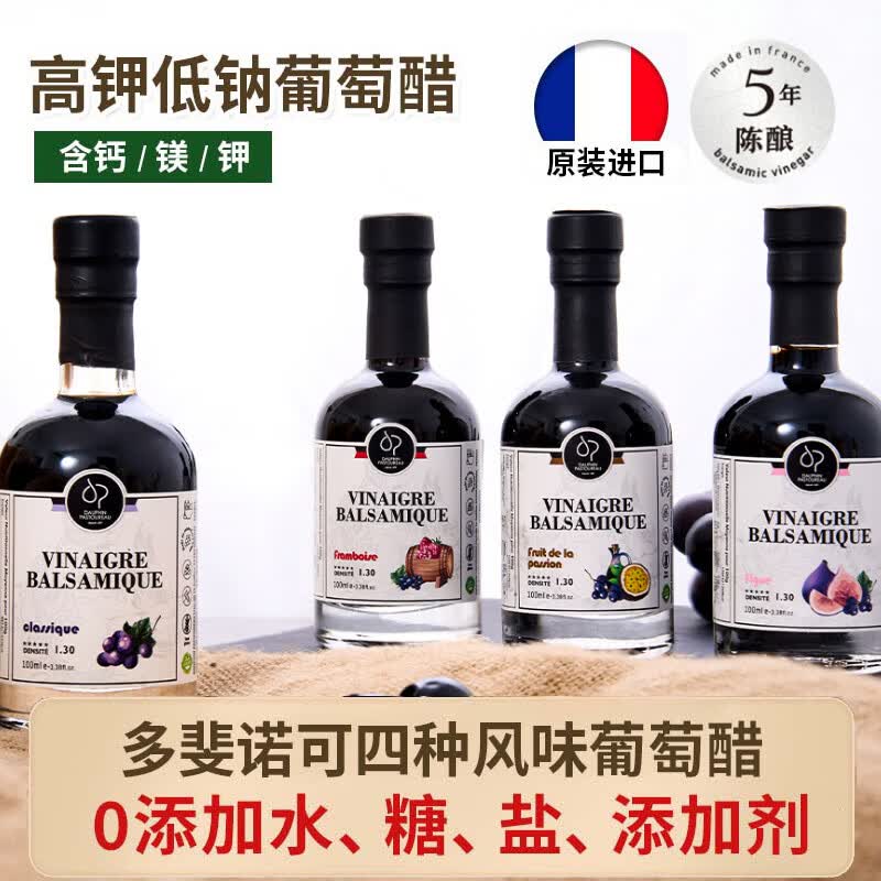多斐（DAUPHIN PASTOUREAU）法国进口多斐葡萄果醋黑醋甜醋非酱油儿童家用调味料小瓶5年陈醋 经典风味.