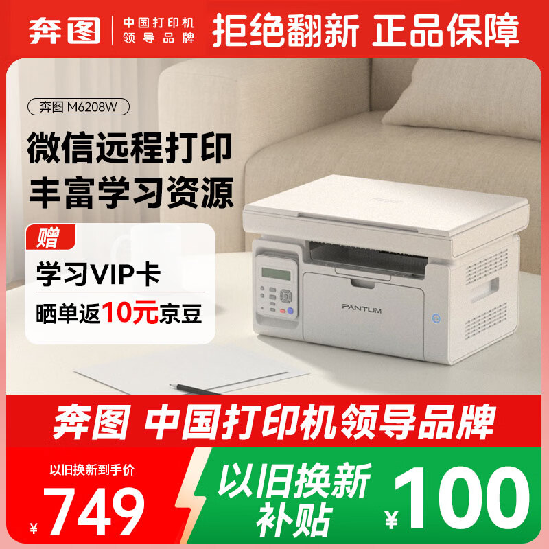 奔图（PANTUM）M6208W激光打印机 复印扫描一体机  家用无线远程打印 学生错题教辅资源共享