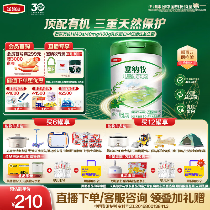 伊利金领冠塞纳牧有机A2β-酪蛋白奶粉4段(3-6岁)800g*1罐 首款HMO