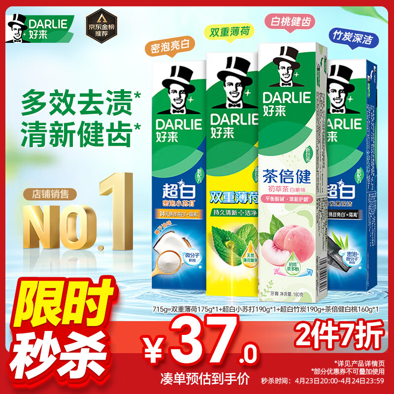 好来(原黑人)超白小苏打薄荷茶倍健牙膏净白去渍清新口气护龈4支715g