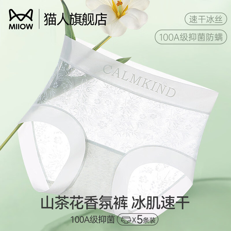 猫人山茶花香氛内裤女夏薄款无痕冰丝速干100A抑菌三角短裤 【冰丝速干 100A抑菌】浅蓝+粉色+肤色(3条装) M 建议体重85-110斤