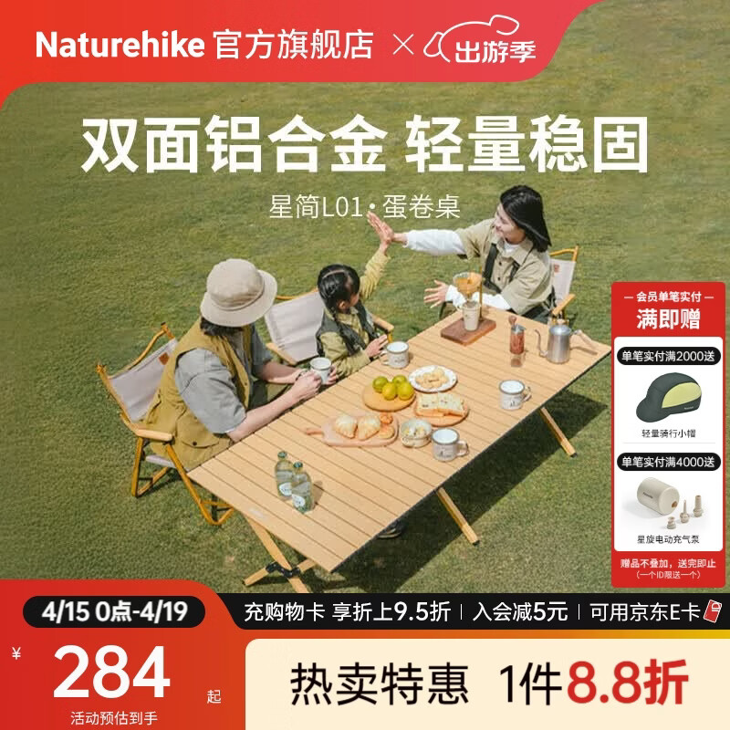 Naturehike挪客星简L01蛋卷桌超轻铝合金户外露营装备折叠便携桌子2-4-6-8人 橡木色/L