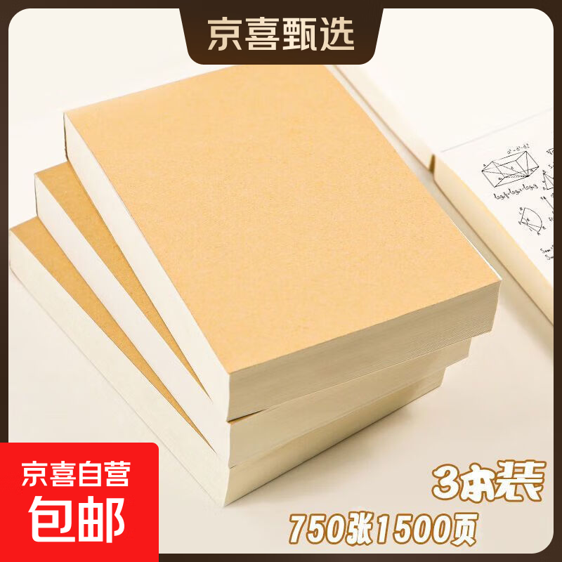 空白本草稿纸加厚记事本学生笔记本小方砖便携可撕本子数学演算纸 黄卡草稿纸【750张/1500页】3本