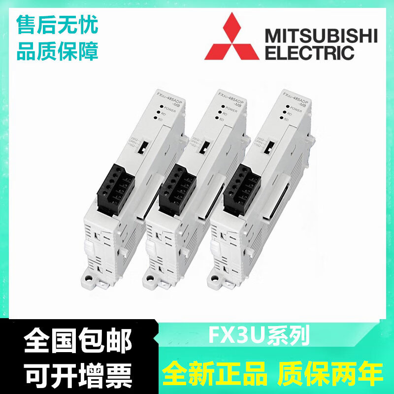 全新三菱模拟量模块 FX3U-4AD 4DA 232ADP 485ADP 1PG ENET PT T FX3U-485ADP-MB