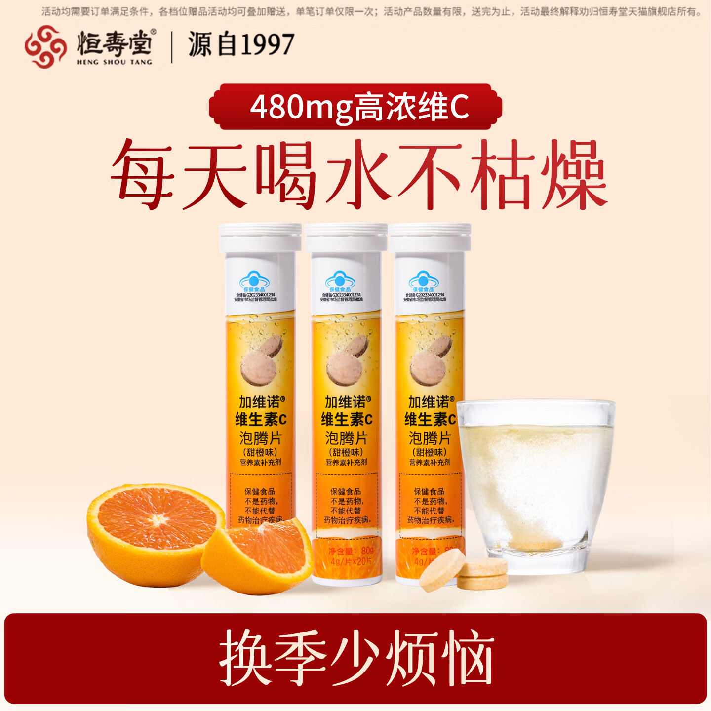 恒寿堂维生素C泡腾片成人维他命VC泡腾维C片沸腾泡片营养品香橙味补充VC 维生素C泡腾片 80g*1瓶 蓝帽子认证，补充VC