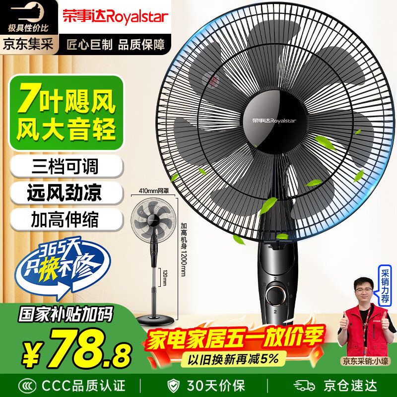荣事达（Royalstar）电风扇七叶家用摇头落地扇节能电扇宿舍办公室客厅大风量循环扇3档16英寸机械款 FS09-16F1