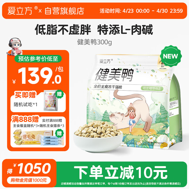 豪车 爱立方健美鸭主食冻干300g plus116.6元 赠试吃10g - 线报酷