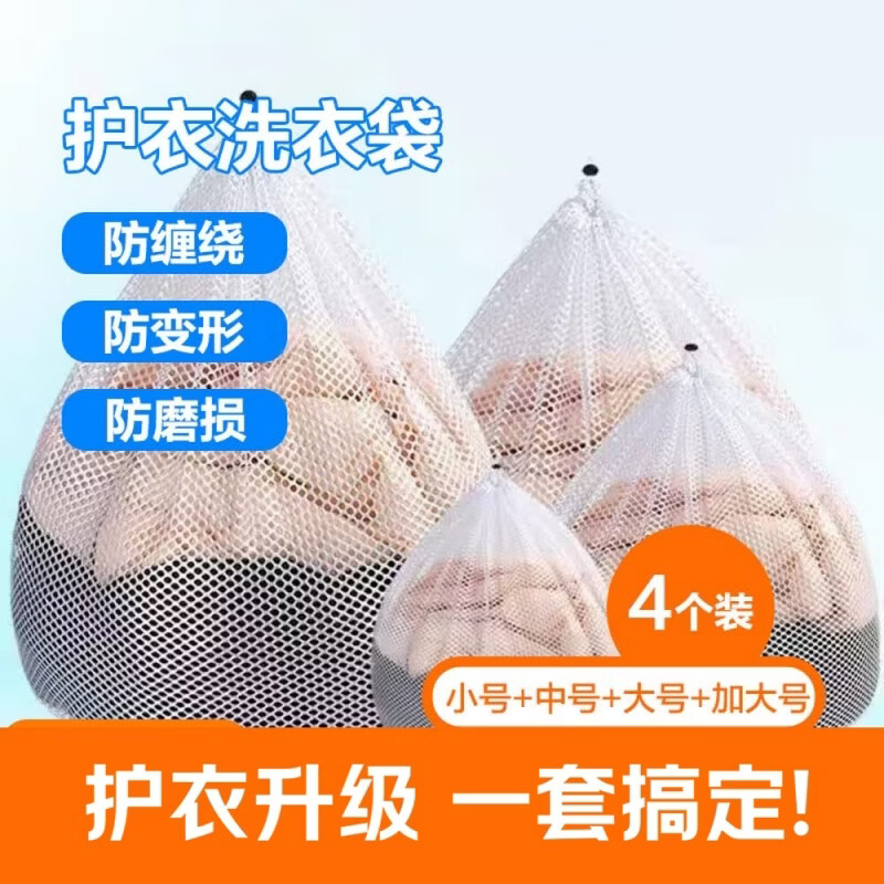抽绳洗衣袋加厚套装滚筒洗衣机专用细网洗护袋网袋防变形染色网兜 网兜【小号+中号+大号+加大号】 细网-（网口密洗常规衣）