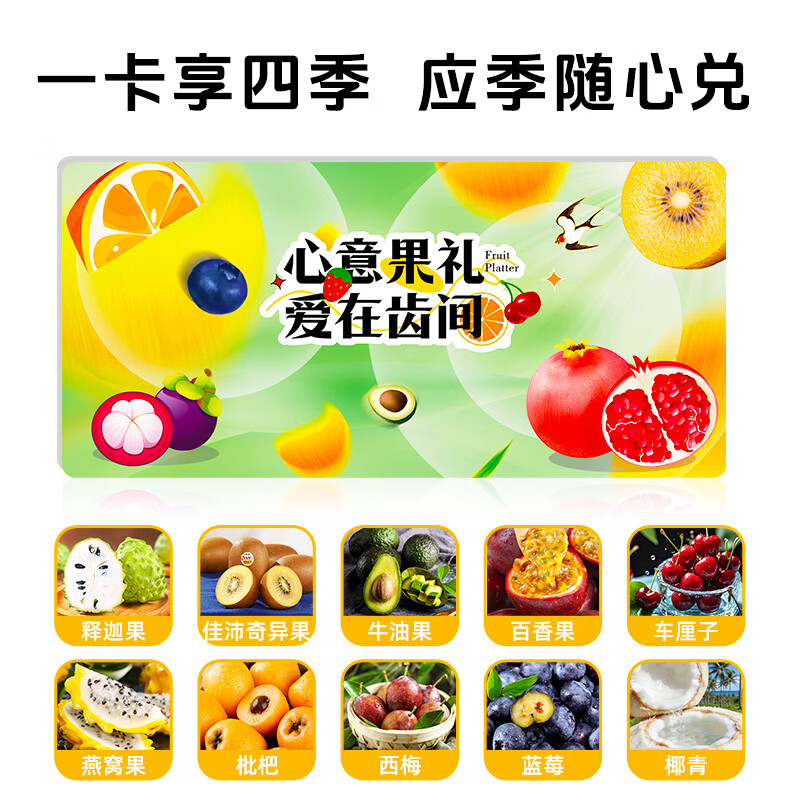 粮当当水果礼品卡新鲜水果礼盒提货券端午节送礼福利团购送父母长辈
