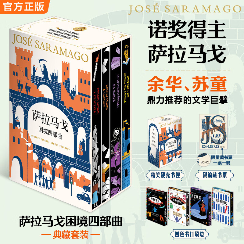 萨拉马戈困境四部曲若泽·萨拉马戈外国小说未知新华书店正版 正版正货 新华书店