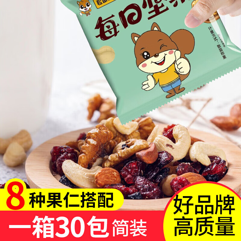 每日坚果混合坚果干果零食腰果年货礼物非礼盒巴旦木核桃仁葡萄干 15包【8种果仁】约15g/袋