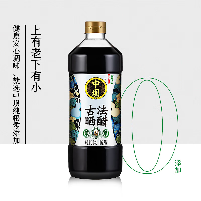 中壩零添加24月古法曬醋1.08L手工釀造食醋涼拌炒菜蘸水中華老字號