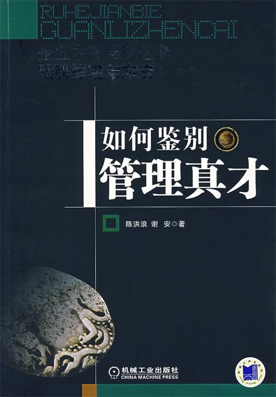 如何鉴别管理真才