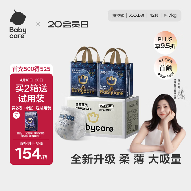 babycare皇室狮子王国拉拉裤箱装加大号XXXL42片>17kg婴儿尿不湿透气亲肤